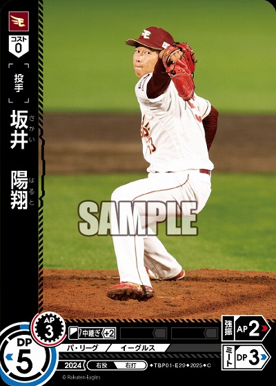 坂井　陽翔(東北楽天ゴールデンイーグルス) 【TBP01-E29C】